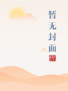 那村那人那痞子 小说