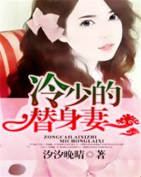 无情总裁的契约妻